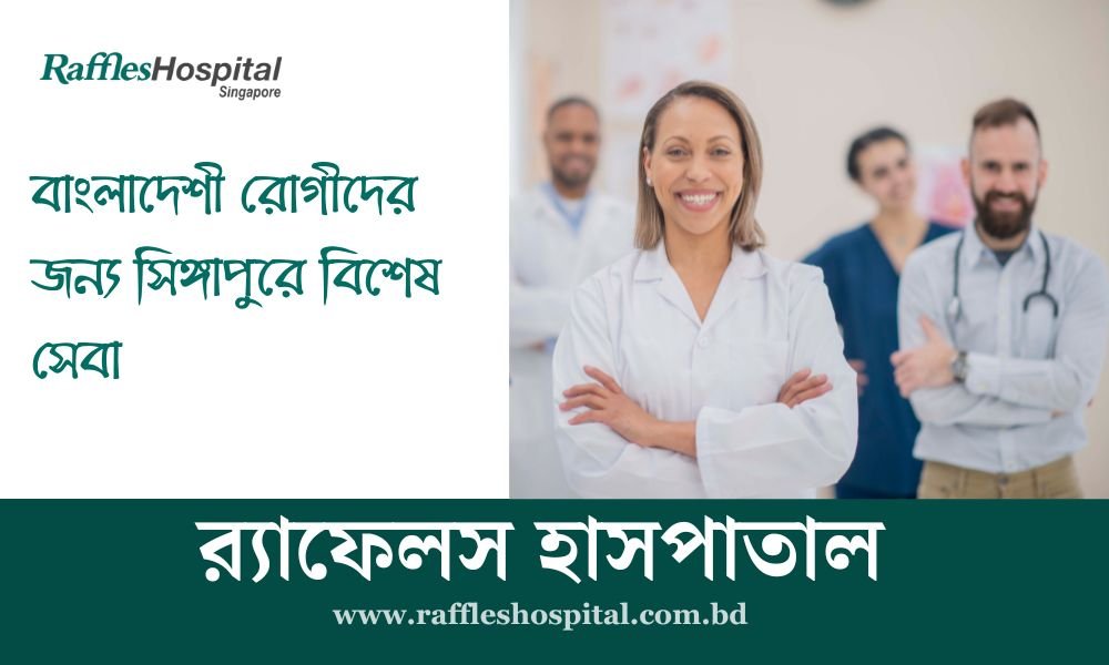 Specialized services for Bangladeshi patients